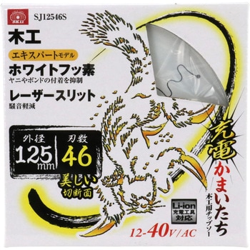 充電かまいたちフッ素スリット SK11