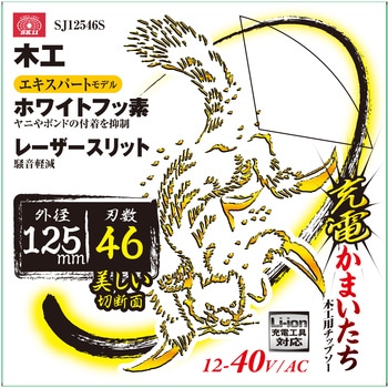 充電かまいたちフッ素スリット SK11