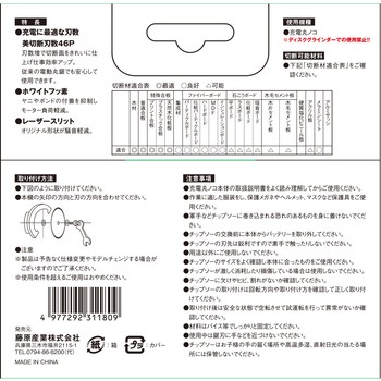 充電かまいたちフッ素スリット SK11