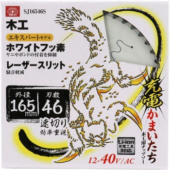 充電かまいたちフッ素スリット SK11