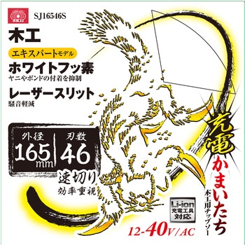 充電かまいたちフッ素スリット SK11