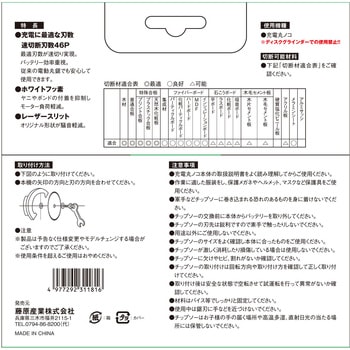 充電かまいたちフッ素スリット SK11