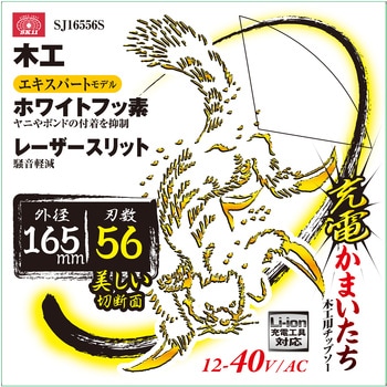 充電かまいたちフッ素スリット SK11