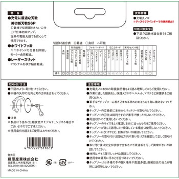 充電かまいたちフッ素スリット SK11