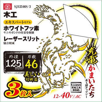 充電かまいたちフッ素スリット SK11