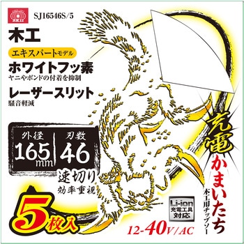 充電かまいたちフッ素スリット SK11