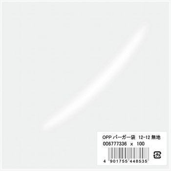 OPPバーガー袋 HEIKO