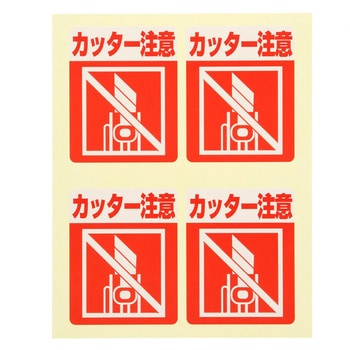 注意喚起シール HEIKO