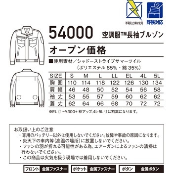 空調服長袖ブルゾン 54000 (服のみ) 自重堂
