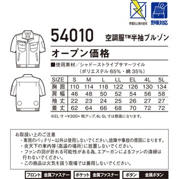 空調服半袖ブルゾン 54010 (服のみ) 自重堂