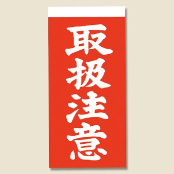 両面接着荷札 シモジマ