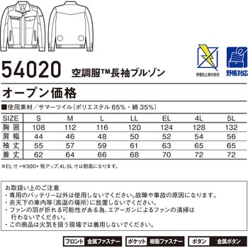 空調服長袖ブルゾン 54020 (服のみ) 自重堂