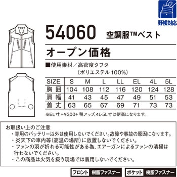 空調服ベスト 54060 (服のみ) 自重堂