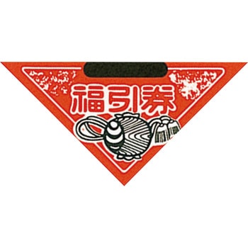 三角くじ HEIKO