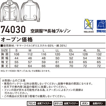 空調服長袖ブルゾン 74030 (服のみ) 自重堂