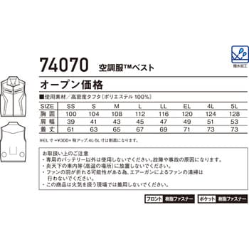 空調服ベスト 74070 (服のみ) 自重堂
