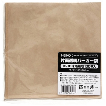 片面透明バーガー袋 HEIKO