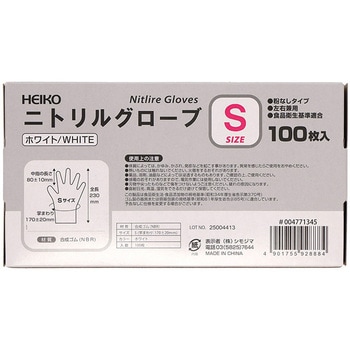 ニトリルグローブ - HEIKO
