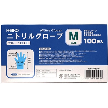 ニトリルグローブ HEIKO