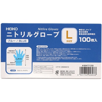 ニトリルグローブ HEIKO