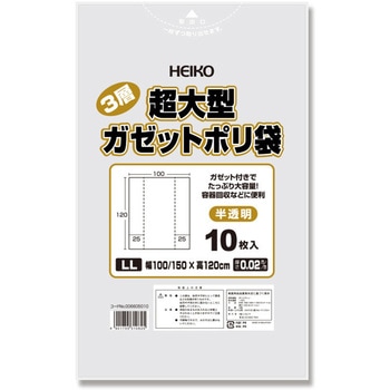 3層超大型ガゼットポリ袋 HEIKO