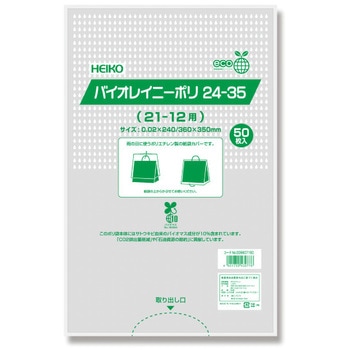 雨用紙袋カバー バイオレイニーポリ HEIKO