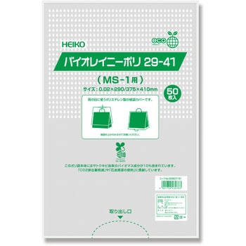 雨用紙袋カバー バイオレイニーポリ HEIKO 紙袋用雨よけカバー 雨用紙袋カバー バイオレイニーポリ HEIKO 紙袋用雨よけカバー
