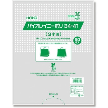 雨用紙袋カバー バイオレイニーポリ HEIKO