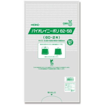 雨用紙袋カバー バイオレイニーポリ HEIKO
