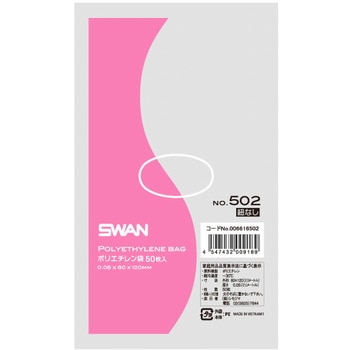 LD規格ポリ袋 スワン ポリエチレン袋 SWAN