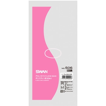 LD規格ポリ袋 スワン ポリエチレン袋 SWAN