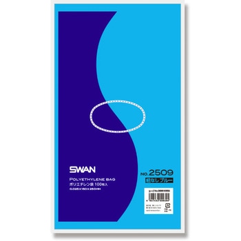 LD規格ポリ袋 スワン ポリエチレン袋 SWAN