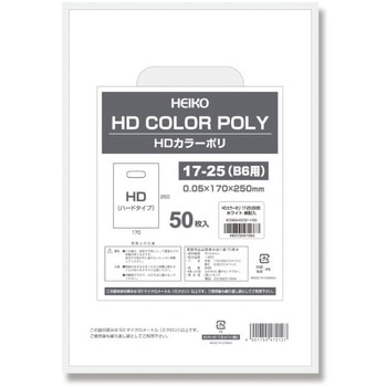 手抜きポリ袋 HDカラーポリ HEIKO