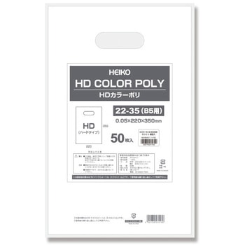 手抜きポリ袋 HDカラーポリ HEIKO