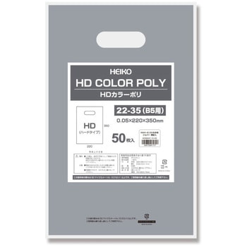手抜きポリ袋 HDカラーポリ HEIKO