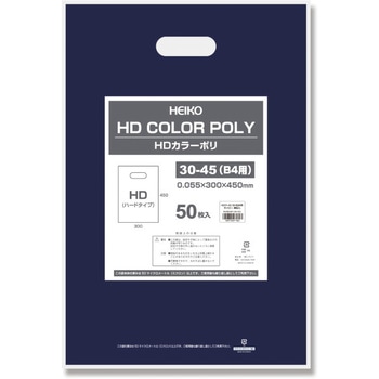 手抜きポリ袋 HDカラーポリ HEIKO