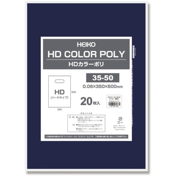 手抜きポリ袋 HDカラーポリ HEIKO