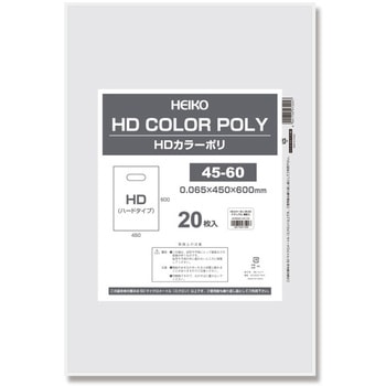 手抜きポリ袋 HDカラーポリ HEIKO