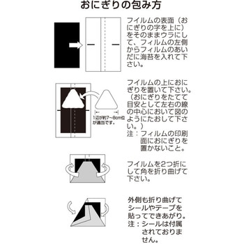 ぱりっ子 おにぎりパックフィルム 住友
