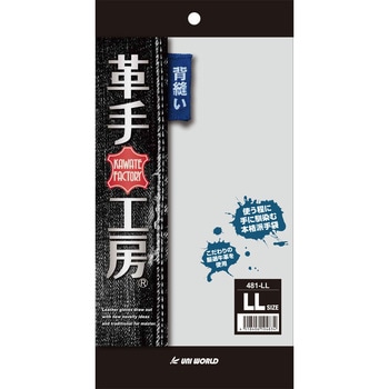 牛床革 背縫い 上 481 ユニワールド