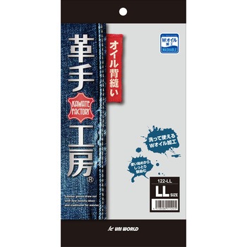 牛床革 オイル背縫い 122 ユニワールド