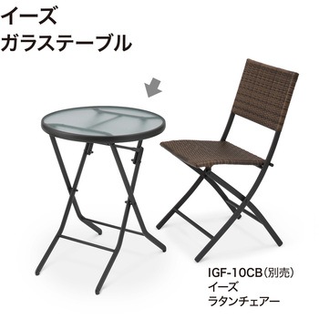 イーズガラステーブル タカショー