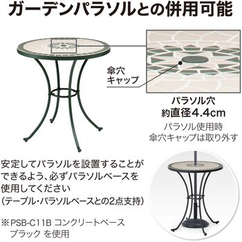 HQ-M1TG モザイクテーブル30 1台 タカショー 【通販モノタロウ】