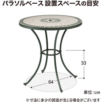 モザイクテーブル30 タカショー