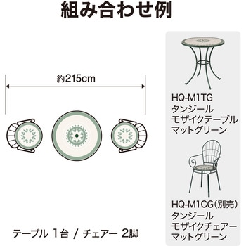 モザイクテーブル30 タカショー
