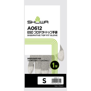 ESDプロテクトトップ手袋 ショーワグローブ