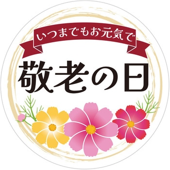 季節行事シール HEIKO