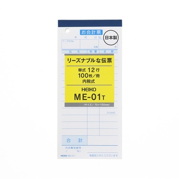 お会計票 HEIKO