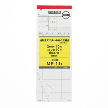 お会計票 HEIKO