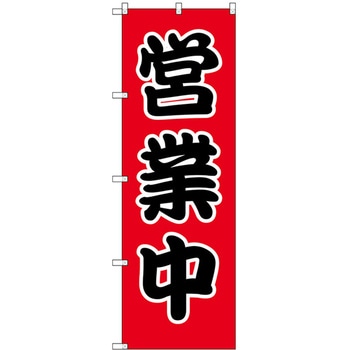 のぼり シモジマ